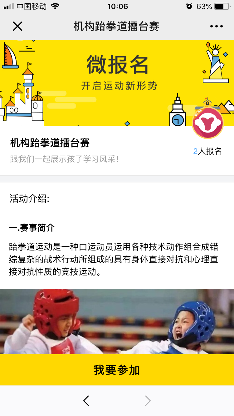 微活动