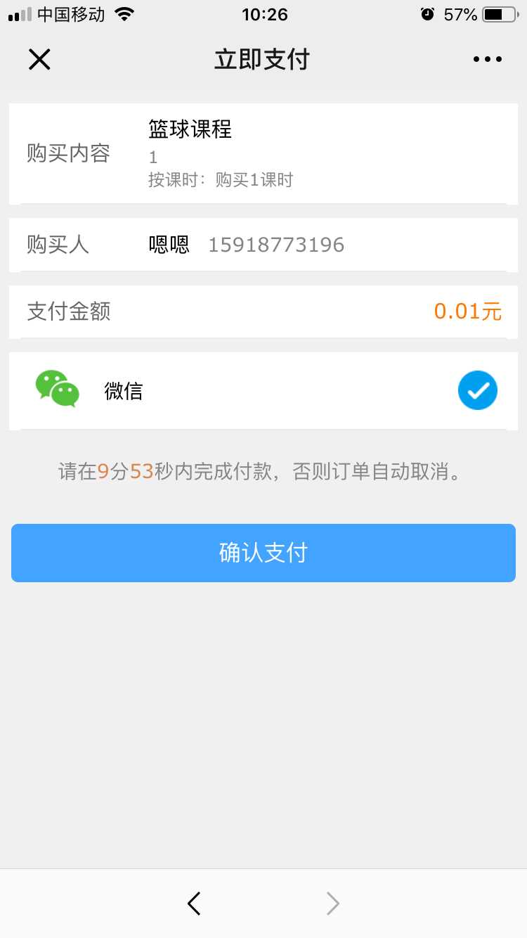 线上报课支付