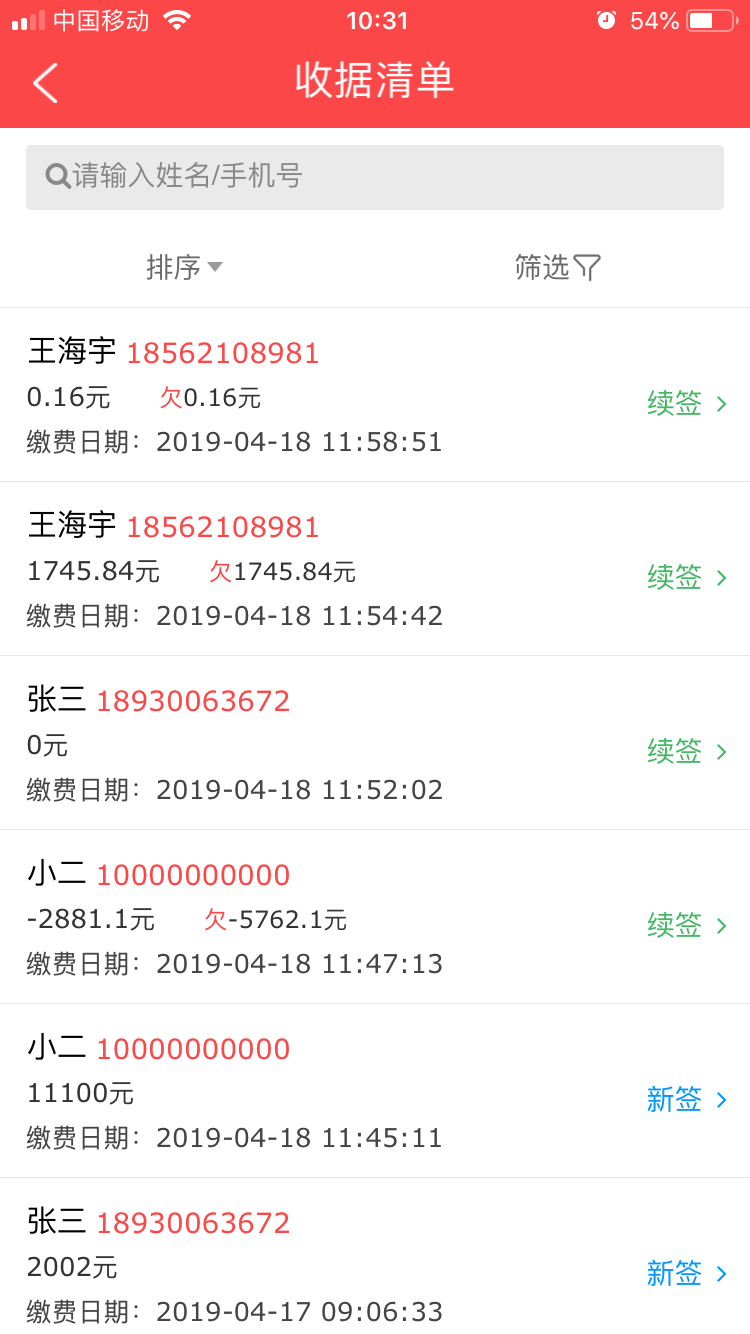 报课记录管理