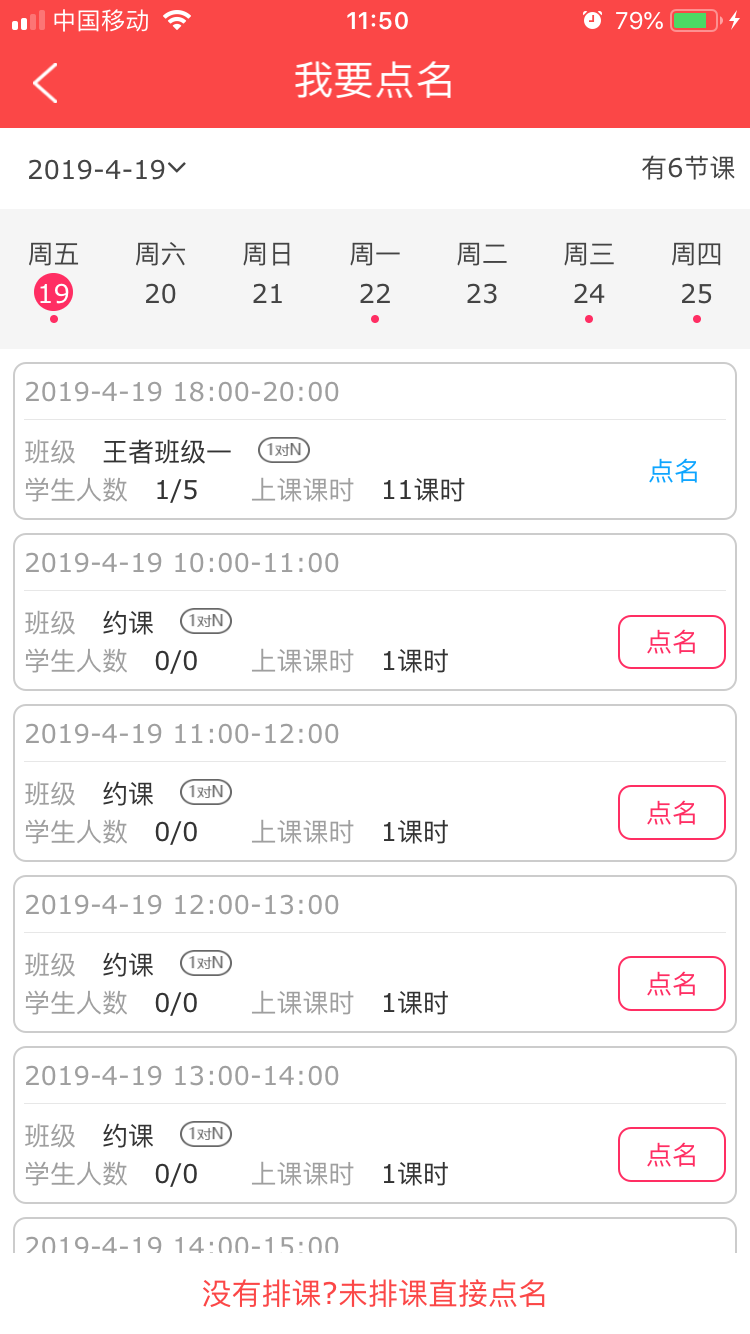 考勤点名