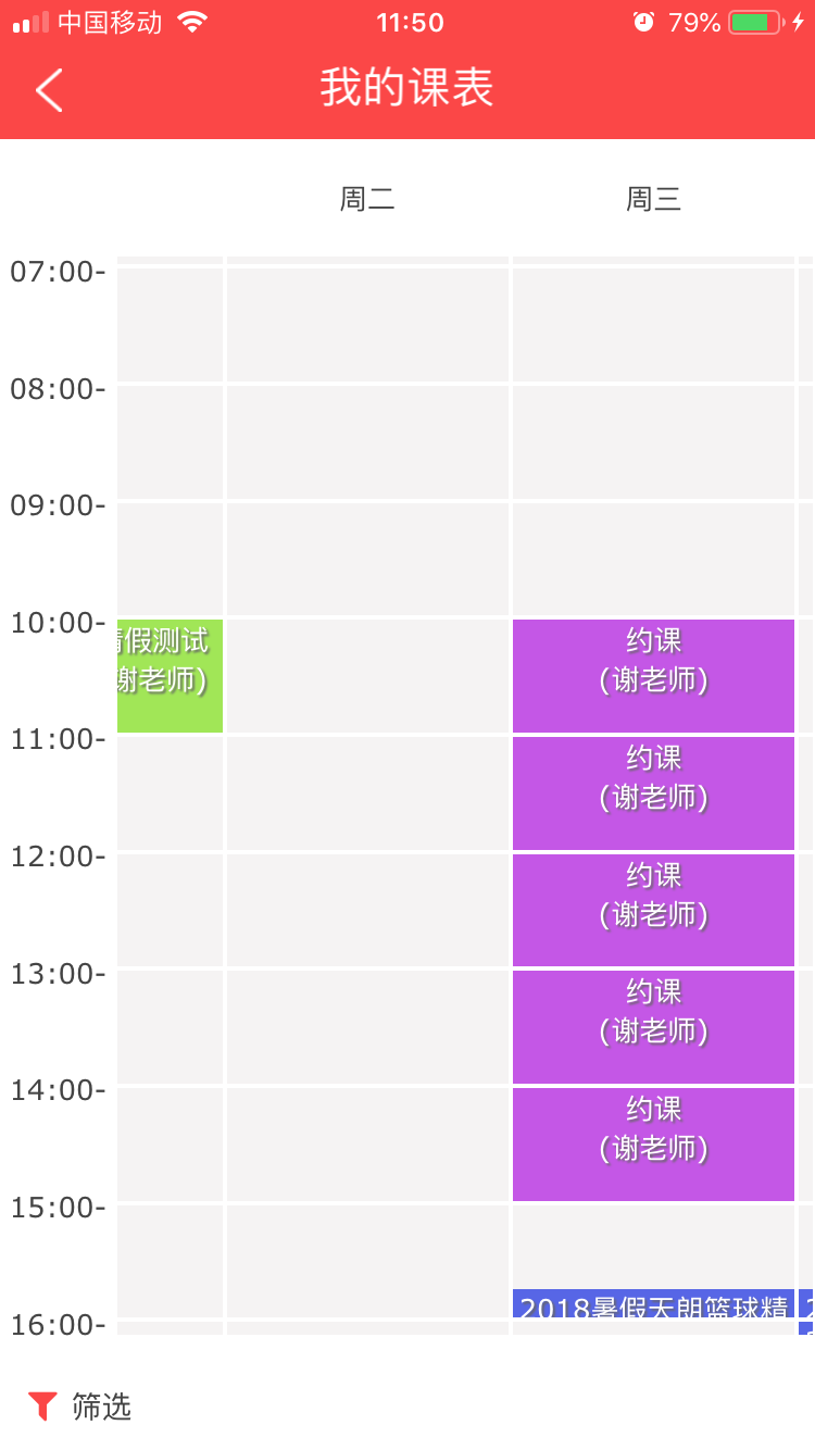 排班排课