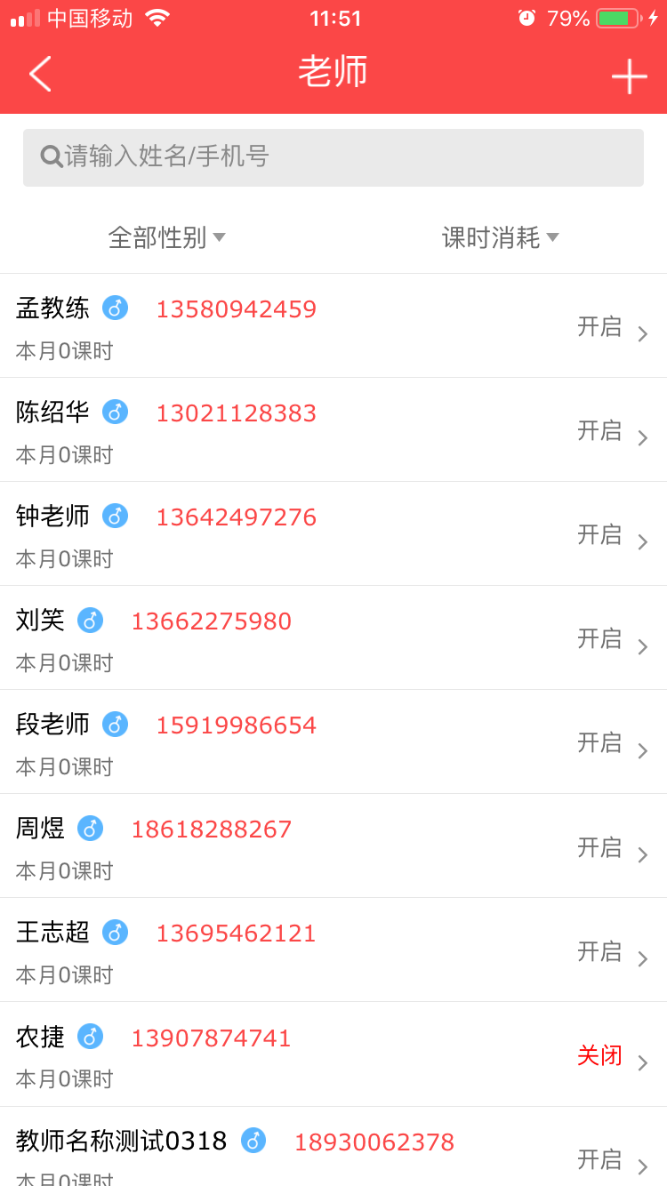 师生管理