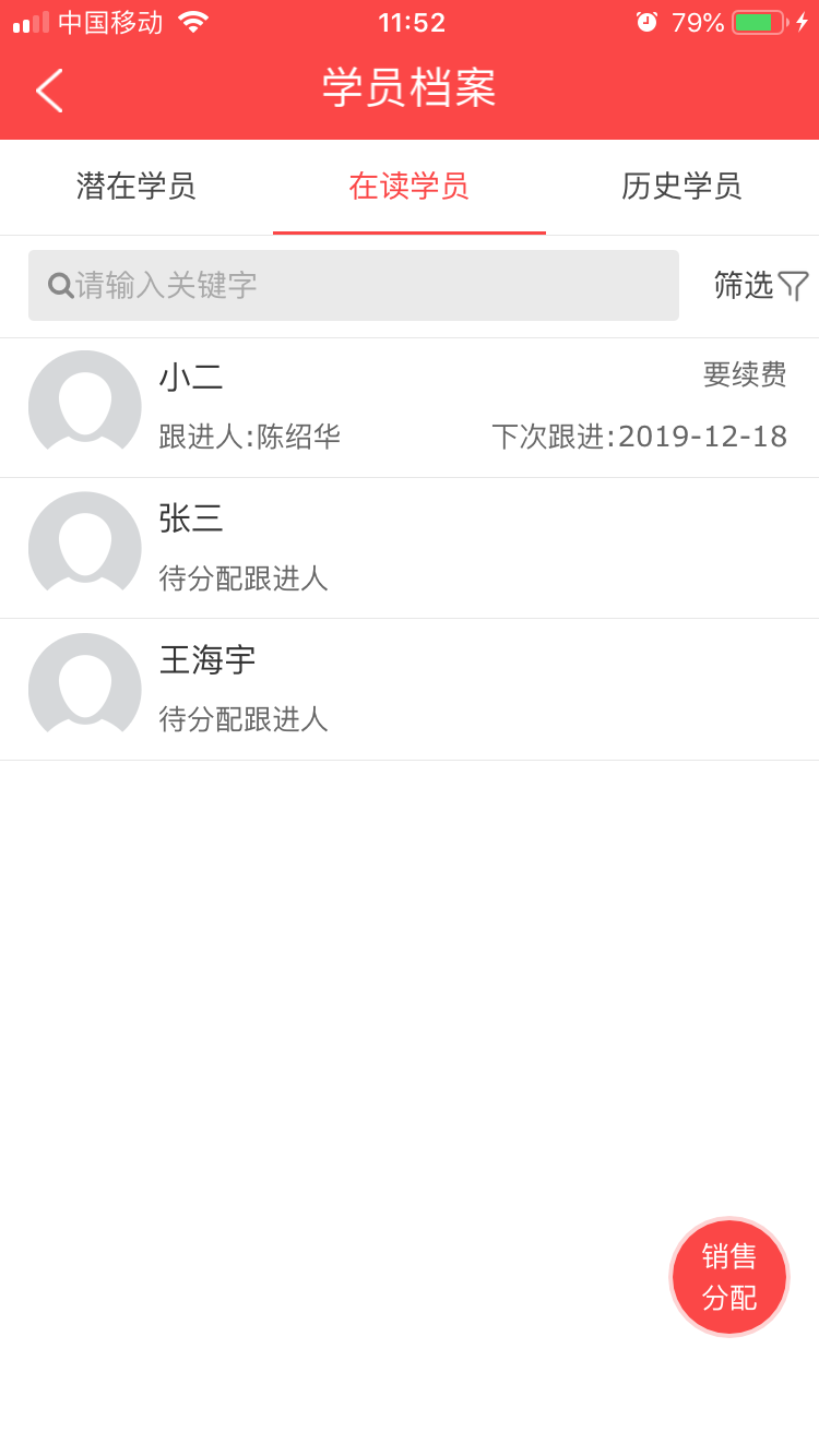 销售跟进