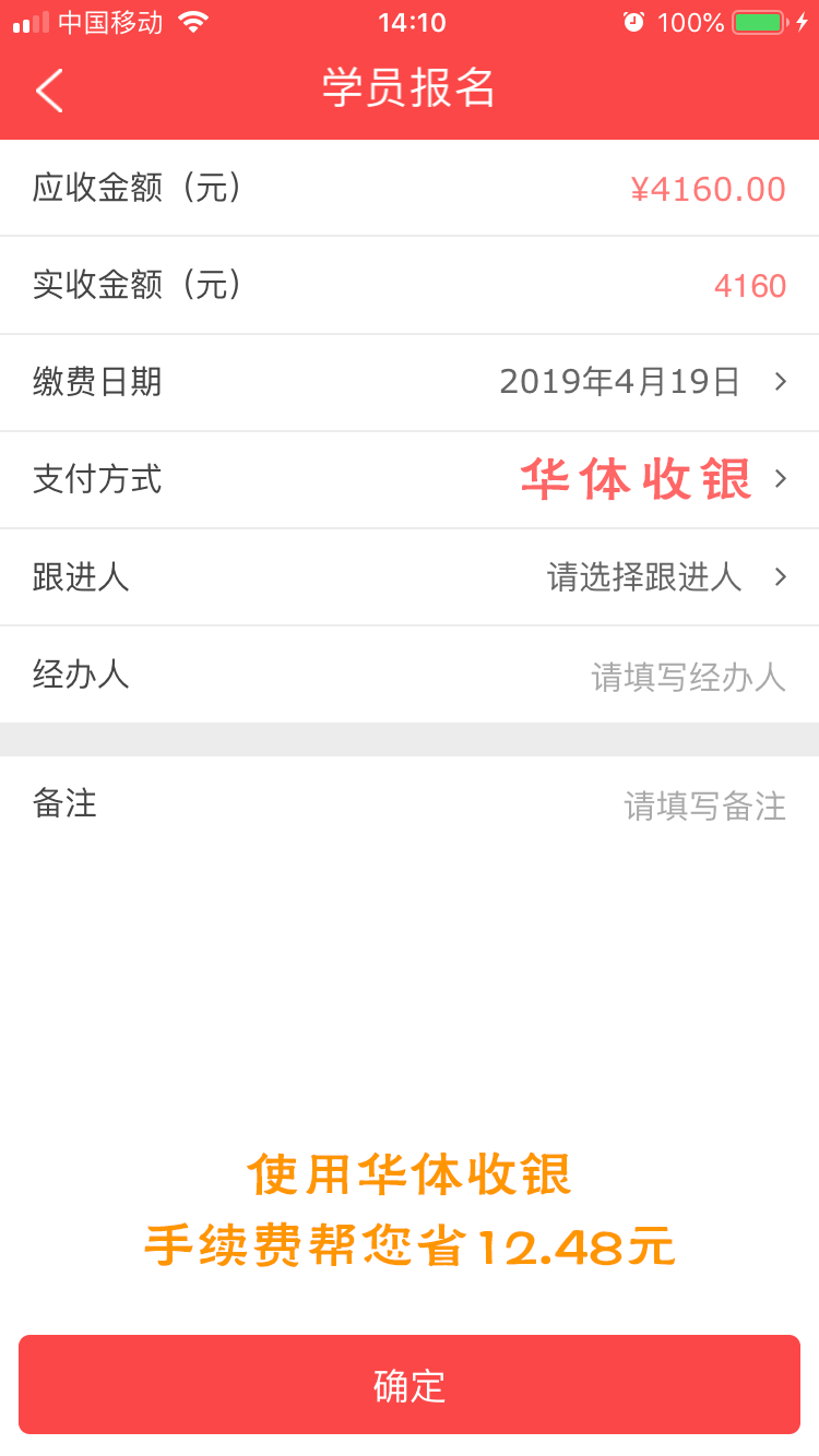 低费率收款工具