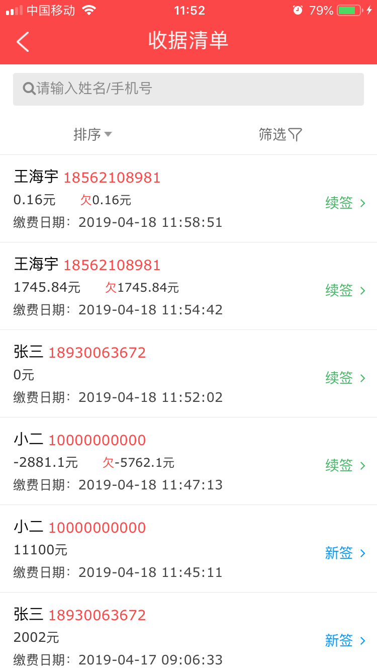 收据清单清晰可查