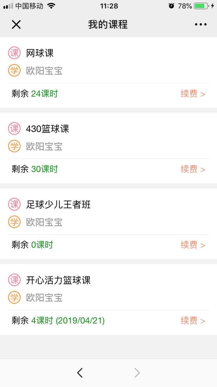 剩余课时