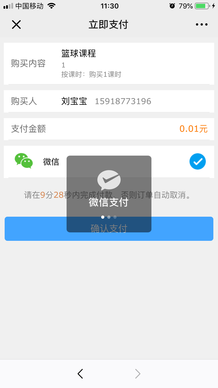 微信支付