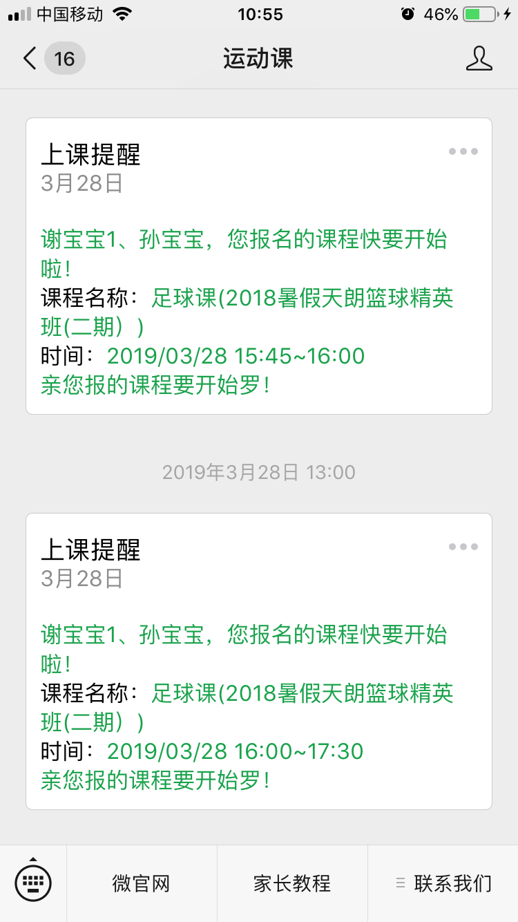 课前提醒