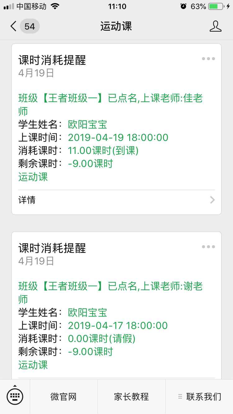 课消提醒