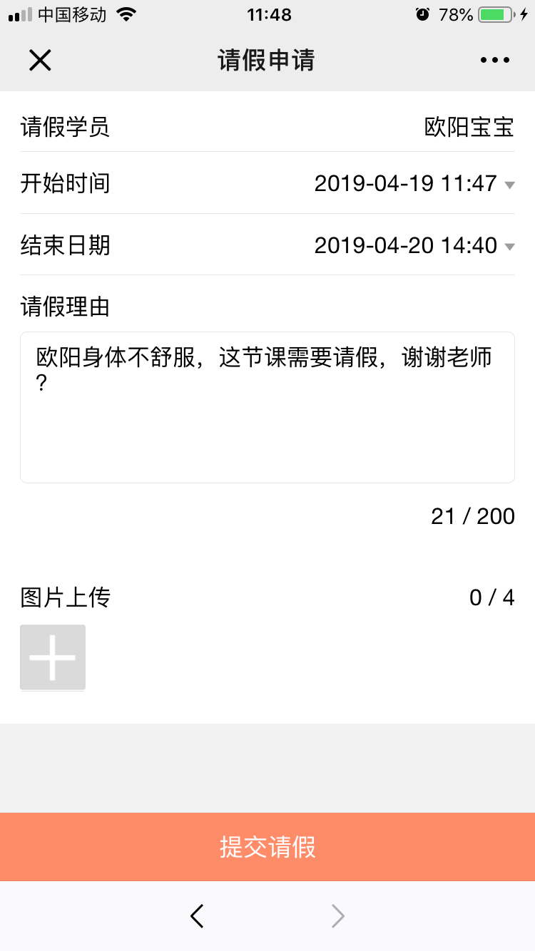 在线请假