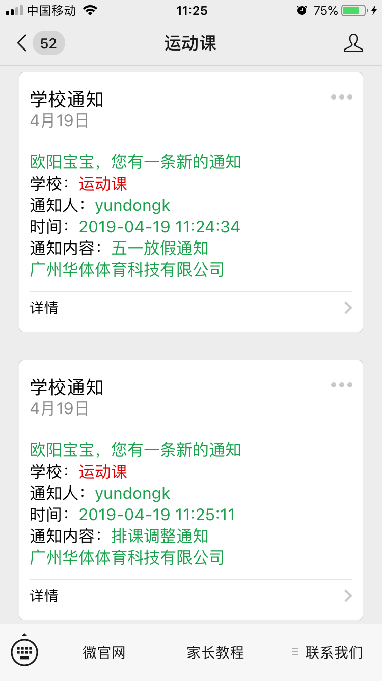 学校通知