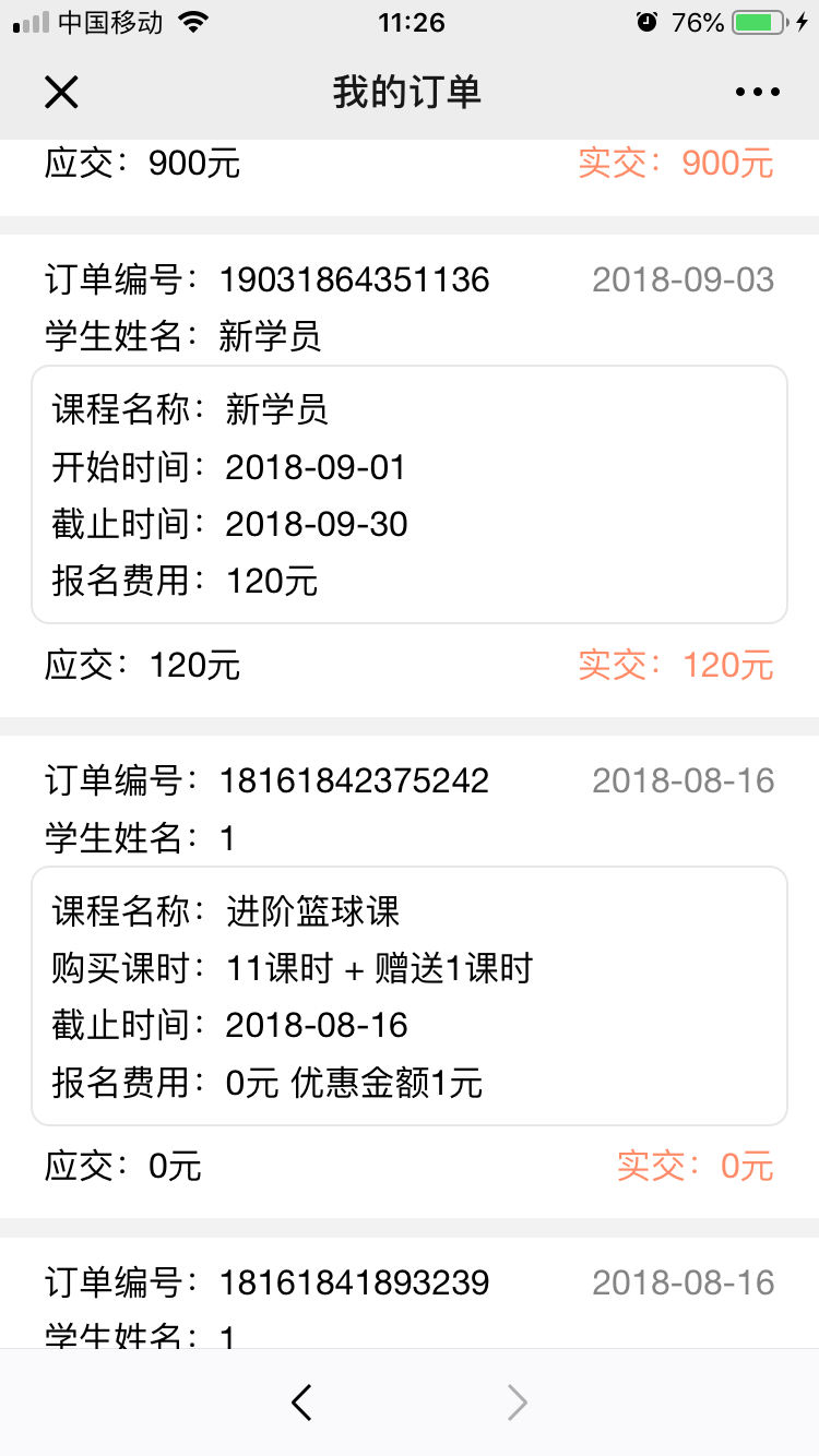 消费查询